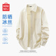 名創(chuàng)優(yōu)品（MINISO）男生襯衫夏季防曬冰絲涼感薄款襯衣青少年秋季日系淺色長(zhǎng)袖上衣男 【冰絲防曬襯衫】杏色(空白) XL 180(體重140-160斤)