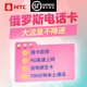 俄羅斯電話卡4G/5G流量上網MTC莫斯科貝加爾湖海參崴旅游手機卡 4天 90GB 下單務必備注使用日期