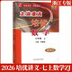 2025秋新版走進(jìn)重高培優(yōu)講義數學(xué)七年級(上冊)ZJ浙教版同步專(zhuān)項訓練習冊資料輔導書(shū)