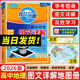 2025版&2026版北斗地圖冊高中地理圖文詳解地圖冊 新教材新高考AR高考學生地理圖冊 地理地圖冊高中新高考地理圖冊 北斗地圖高中地理新教材區(qū)域地理教輔 26版高中地理圖文詳解地圖冊【新高考AR版】