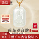 周大生（CHOW TAI SENG）和田玉白玉蓮花觀音牌吊墜中式繩結精致典雅送女友生日禮物 觀音牌 50*30*9.8mm