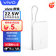 vivo原裝【3C認證】充電寶自帶線(xiàn)移動(dòng)電源22.5W快充10000mAh纖薄機身可上飛機適用iQOO蘋(píng)果三星華為 vivo22.5W自帶線(xiàn)充電寶10000毫安-白色