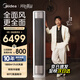 美的（Midea）空調(diào)柜機(jī)大3匹 全面風(fēng)柜機(jī)空調(diào)立式 25年新品 風(fēng)尊二代客廳空調(diào)變頻冷暖 新一級能效 家電補貼 大3匹 一級能效 25年新款 全面風(fēng)
