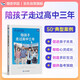蝶變學(xué)園 陪孩子走過(guò)高中三年 決勝高中三年關(guān)鍵期 家庭教育指南 親子溝通的辦法秘密 中小學(xué)生高中生勵志書(shū)籍