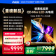 Vidda發(fā)現(xiàn)X Pro 2026款 85英寸 300Hz超高刷低反屏 2940分區(qū)QD-Mini LED 國家補貼海信電視85VX5Q-PRO