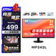 微星（MSI） 24英寸顯示器IPS 100Hz 不閃屏TUV萊茵認證低藍光護眼 電腦顯示屏 MP242L