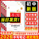 2026新版狀元手寫筆記初中數(shù)學(xué)語文英語物理化學(xué)七八九年級全國通用四色升級版華版文化衡水中學(xué)學(xué)霸手寫筆記學(xué)霸知識大全 【熱賣款！初中小四門】政史地生