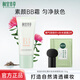 相宜本草（INOHERB） 素顏霜bb霜紅景天幼亮修顏乳提亮遮瑕隔離霜均勻膚色隱匿毛 紅景天幼亮修顏乳BB霜50g