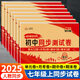 2025七年級(jí)上下冊(cè)試卷全套初中同步測(cè)試卷語(yǔ)文數(shù)學(xué)英語(yǔ)政治地理歷史生物人教版教材同步初一培優(yōu)好卷7年級(jí)上下同步練習(xí)冊(cè)重難點(diǎn)期末沖刺必刷題 七本同步試卷：語(yǔ)+數(shù)+英+政+史+地+生【人教版】 七年級(jí)上冊(cè)