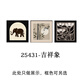 竹指葫蘆玄關(guān)裝飾畫招財(cái)入戶門正對(duì)墻掛畫法式中古風(fēng)軟裝南洋復(fù)古壁畫 ZSH25431-吉祥象 外框：40x40cmx3 紀(jì)梵希鋁合金框+有機(jī)玻璃 高級(jí)裝裱三聯(lián)畫