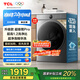 TCL 12公斤超級(jí)筒T7H Pro大容量滾筒洗衣機(jī)?1.2洗凈比 全自動(dòng)家用 家電國(guó)家補(bǔ)貼以舊換新G120T7H-DIS