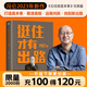 挺住才有出路 馮侖 當(dāng)挑戰(zhàn)成為常態(tài)，唯有挺得住，才有新出路。遠(yuǎn)離糾結(jié)內(nèi)耗，聚焦解決方案 官方正版 現(xiàn)貨速發(fā) 磨鐵圖書(shū)【惠】