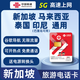新加坡馬來(lái)西亞泰國印尼通用 5G電話(huà)卡 含通話(huà)無(wú)限流量  手機上網(wǎng) 星馬泰印15天+電源轉換頭