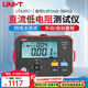 優(yōu)利德（UNI-T）直流低電阻測試儀 高精度微歐計毫歐表歐姆計微電阻儀四線測量 UT620C+ 0.001mΩ~300.0kΩ