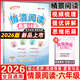 2026版黃岡小狀元情境閱讀真題80篇一年級二年級三四五六年級全一冊整本書(shū)閱讀情景閱讀專(zhuān)項訓練小學(xué)課外閱讀強化提優(yōu)訓練 情境閱讀 六年級
