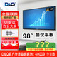 D&Q實(shí)體店 110/100/98/85/75/65/55/50/43英寸會(huì)議電視大屏 4K高配/UI辦公會(huì)議界面DQ電視機(jī) 98英寸 EHT98H16UA/掛架/會(huì)議款 咨詢立減XXX，咨詢包滿意價(jià)