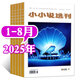 小小說選刊雜志2025年1-8月現(xiàn)貨【全年/半年訂閱/新期打包/2024年可選】微型小說大眾文學(xué)期刊非過刊 現(xiàn)貨【共8本】25年1-8月