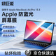 綠巨能（llano）適用蘋果筆記本防藍光膜MacBook Air/Pro 13.3英寸M1屏幕保護貼膜全屏膜貼膜防指紋易貼A2338