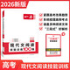 2026新版一本高考現(xiàn)代文閱讀技能訓(xùn)練100篇高中語(yǔ)文課外閱讀理解專項(xiàng)訓(xùn)練書高考語(yǔ)文文學(xué)論述實(shí)用類文本閱讀強(qiáng)化練習(xí)題冊(cè)教輔資料書KX