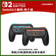 任天堂switch2手柄方向盤(pán)NS2代握把joycon托把 馬里奧賽車(chē)方向盤(pán) 二代JC小握把（兩個(gè)裝）