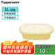 特百惠（Tupperware）開學(xué)季學(xué)生上班族可微波加熱便當(dāng)盒便攜密封長(zhǎng)方飯盒1L奶黃色