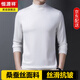 恒源祥含桑蠶絲莫代爾男士長(cháng)袖T恤半高領(lǐng)內搭休閑打底衫白色上衣薄春秋 白色 薄款 2XL 180/120