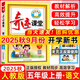 2025秋新版奇跡課堂五年級(jí)上冊(cè)下冊(cè)語(yǔ)文數(shù)學(xué)英語(yǔ)人教版北師版 狀元筆記小學(xué)5年級(jí)課本同步課堂筆記教材解讀同步訓(xùn)練學(xué)霸筆記 25秋-5上【語(yǔ)文】人教版