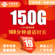 中國聯(lián)通廣東聯(lián)通沃派卡小沃卡大沃卡大王卡150G流量卡5G上網(wǎng)卡手機卡校園卡電話卡 廣東沃派卡19元150G+100分鐘-外省勿拍