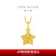 周大福 爆閃方糖許愿星星黃金吊墜(工費(fèi)180)約1.45g EOF1392