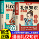 【自營正版】漫畫禮儀知識 教養(yǎng)篇+規(guī)矩篇全2冊 懂規(guī)矩知禮儀兒童漫畫版規(guī)矩禮儀教養(yǎng) 李玫瑾禮儀知識 【正版2冊】漫畫禮儀知識