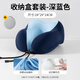 浪莎冰絲記憶棉飛機(jī)枕u型枕護(hù)頸枕坐車(chē)睡覺(jué)護(hù)頸脖套靠枕出差旅行便攜 涼感記憶棉U型枕-深藍(lán)-收納盒款 24*29*14cm