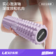 樂系（lexi）狼牙棒實(shí)心健身泡沫軸肌肉放松按摩滾軸瑯琊小腿瑜伽柱 木槿紫
