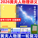 備考2026高中物理黃夫人講義 黃夫人一輪復(fù)習(xí)講義 26高考 李政化學(xué)基礎(chǔ)1000題 高一高二講義高考物理講義文理地區(qū)通用張教主物理真題全解 【黃夫人】2026物理一輪復(fù)習(xí)講義 全國(guó)通用