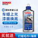 索納克斯（SONAX）德國進口水晶車蠟汽車打蠟養(yǎng)護上光疏水通用液體蠟去劃痕拋光蠟 【2年以上車】車蠟250ml