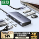 綠聯(lián)Type-C擴展塢USB-C拓展塢分線器網(wǎng)線轉(zhuǎn)接頭通用iPad蘋果15/16MacBook筆記本HDMI雷電4轉(zhuǎn)換器充電器