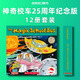 神奇校車(chē)英文原版25周年紀念版全12冊套裝the Magic School Bus Boxset神奇的校車(chē)繪本圖畫(huà)故事兒童英文讀物橋梁書(shū)英語(yǔ)啟蒙 6+音頻 神奇校車(chē)25周年紀念版12冊盒裝