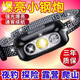 全新超亮充電防水夜釣燈頭戴式大功率白光頭燈修車釣魚夜跑登山 超爆亮頭燈【超強(qiáng)待機(jī)360天】