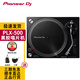 Pioneer DJ 先鋒 PLX500 黑膠機 家用黑膠唱片機 留聲機 唱片機復古唱機 先鋒黑膠機 PLX-500