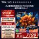 TCL電視 85Q9L-C 85英寸 超級(jí)抗光版 QD-Mini LED 蝶翼玄晶屏 高奢音響 萬象分區(qū) DeepSeek 國家補(bǔ)貼
