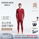 愛慕先生（AIMER MEN）【紅品】燚暖衣凈痕含羊絨吸濕發(fā)熱含氨基酸男士保暖內(nèi)衣套裝 酒紅色 XL