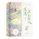 京洛再無佳人:全二冊