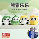 大貓日記熊貓文創(chuàng)擺件成都紀(jì)念品生日禮物送女孩男生朋友同學(xué)桌面解壓裝飾 【京倉(cāng)發(fā)貨】熊貓樂樂4款禮盒裝