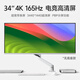 iPlaoe 34英寸帶魚屏準(zhǔn)4K165HZ顯示器21:9電競(jìng)游戲視頻剪輯炒股Type-C內(nèi)置音箱1ms響應(yīng)144 34英寸準(zhǔn)4K-IPS屏165HZ直面 無(wú)底坐版