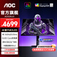 AOC 愛攻AG326UD 31.5英寸4K QD-OLED顯示器165HZ電競0.03ms游戲PS5電腦顯示屏HDR400 原生10BIT 硬件低藍(lán)光 內(nèi)置音響