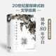 芬尼根的守靈夜全三卷 全譯注釋本 喬伊斯巔峰巨作 20世紀難以逾越的經(jīng)典 41856條注釋閱讀體驗超尤利西斯 追憶似水年華 芬尼根的守靈夜第二卷