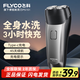 FLYCO 飛科電動剃須刀刮胡刀全身水洗旅行便攜款男士胡須刀送父親男友生日節(jié)日禮物送長輩 飛科旗下博銳PS151【全身水洗+3小時快充】