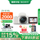 索尼（SONY）ZV-E10 微單數(shù)碼相機 4K視頻 vlog 直播相機 zv-e10 創(chuàng)意濾鏡 E10L套機 白【贈 相機套+64G卡】 官方標配【國補專享】