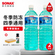 索納克斯（SONAX）韓國進(jìn)口防凍玻璃水冬季零下30度新能源冬季玻璃水環(huán)保乙醇配方 【零下30度】防凍玻璃水1.8L*2