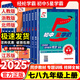 2025秋新版經(jīng)綸學(xué)典 初中五星學(xué)霸七八年級上下冊九年級全一冊語文數(shù)學(xué)英語物理五星學(xué)霸題中題人教浙教北師版初一二學(xué)霸5星知識(shí)點(diǎn)同步訓(xùn)練教材練習(xí)題 數(shù)學(xué)【人教版】 七年級上