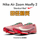 NIKE田徑精英 Nike Maxfly 2耐克專業(yè)氣墊短跑釘鞋 HQ2058-600 42